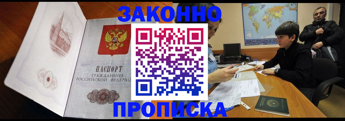 прописка гарантия в Кизеле